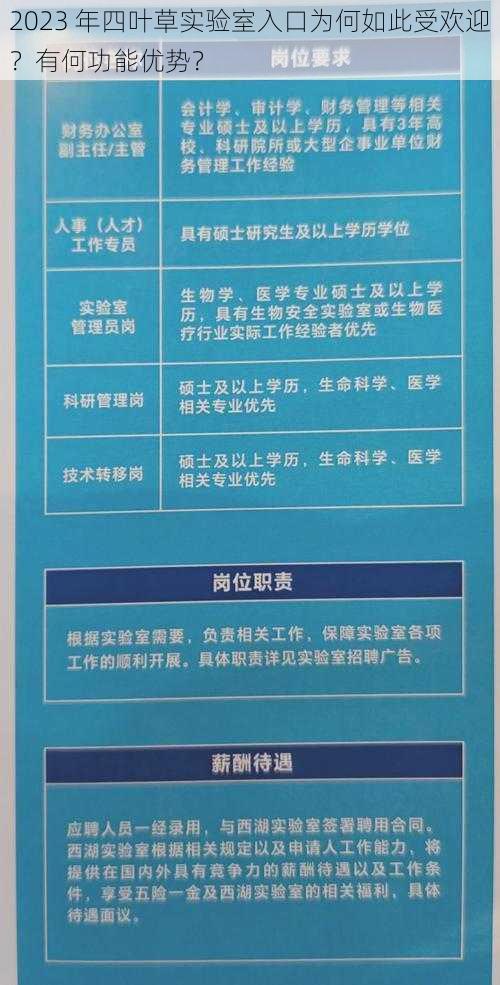 2023 年四叶草实验室入口为何如此受欢迎？有何功能优势？