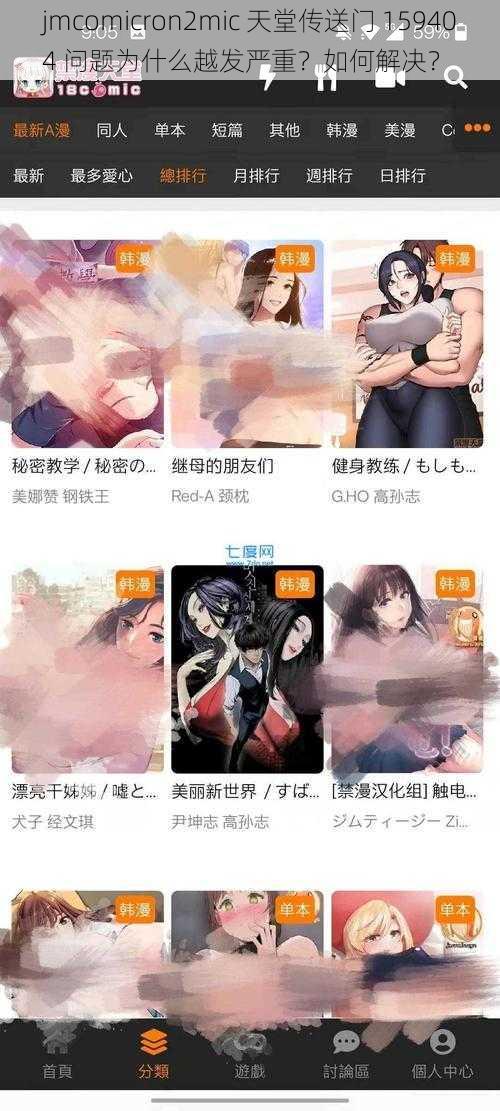 jmcomicron2mic 天堂传送门 159404 问题为什么越发严重？如何解决？