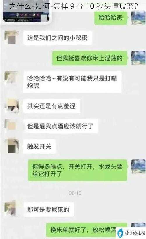 为什么-如何-怎样 9 分 10 秒头撞玻璃？