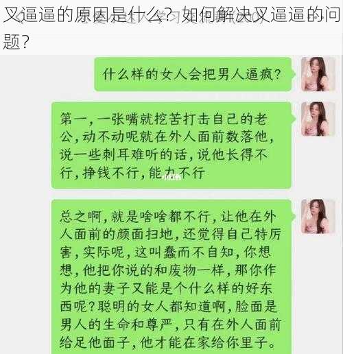 叉逼逼的原因是什么？如何解决叉逼逼的问题？