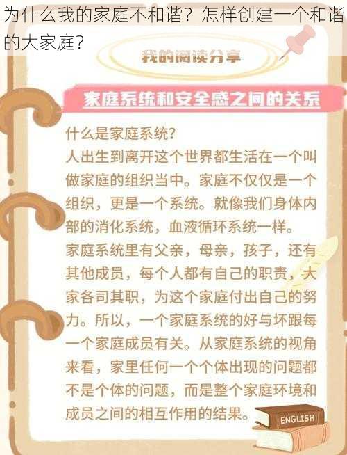 为什么我的家庭不和谐？怎样创建一个和谐的大家庭？