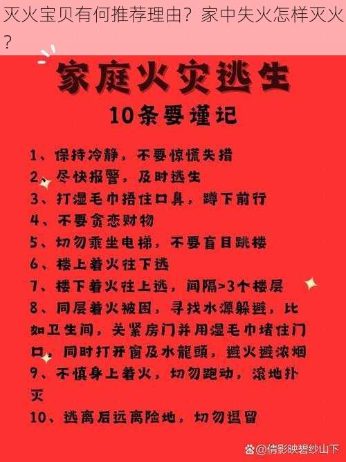 灭火宝贝有何推荐理由？家中失火怎样灭火？