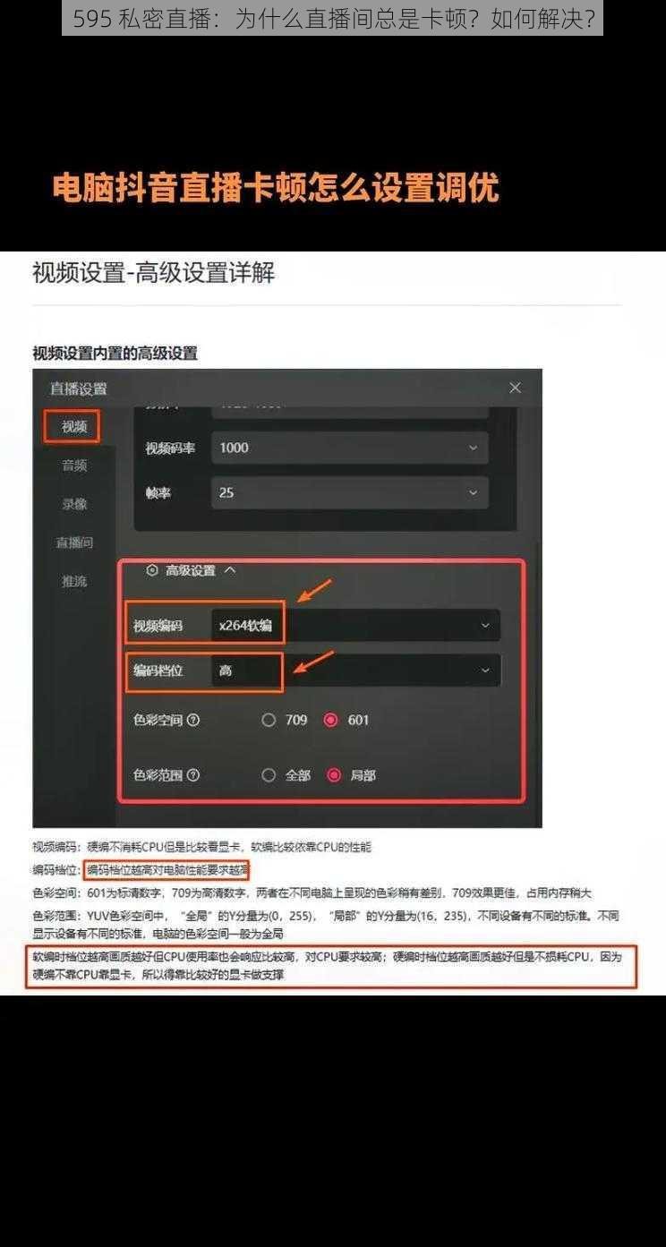 595 私密直播：为什么直播间总是卡顿？如何解决？