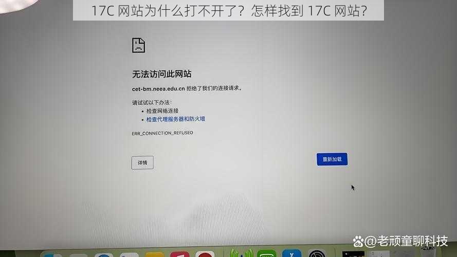 17C 网站为什么打不开了？怎样找到 17C 网站？