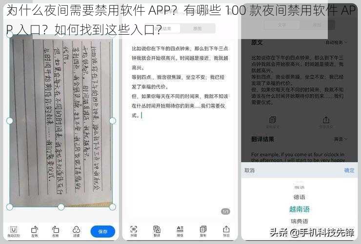 为什么夜间需要禁用软件 APP？有哪些 100 款夜间禁用软件 APP 入口？如何找到这些入口？