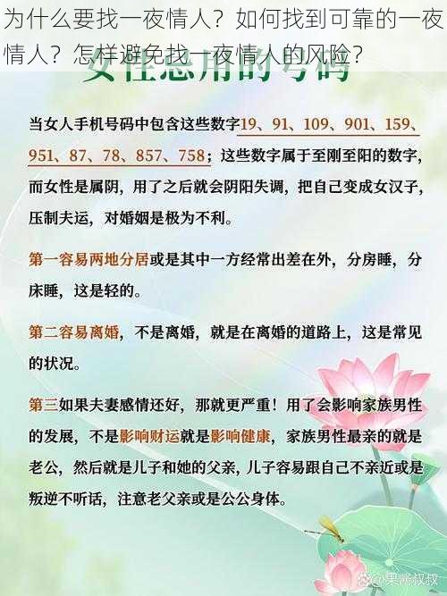 为什么要找一夜情人？如何找到可靠的一夜情人？怎样避免找一夜情人的风险？