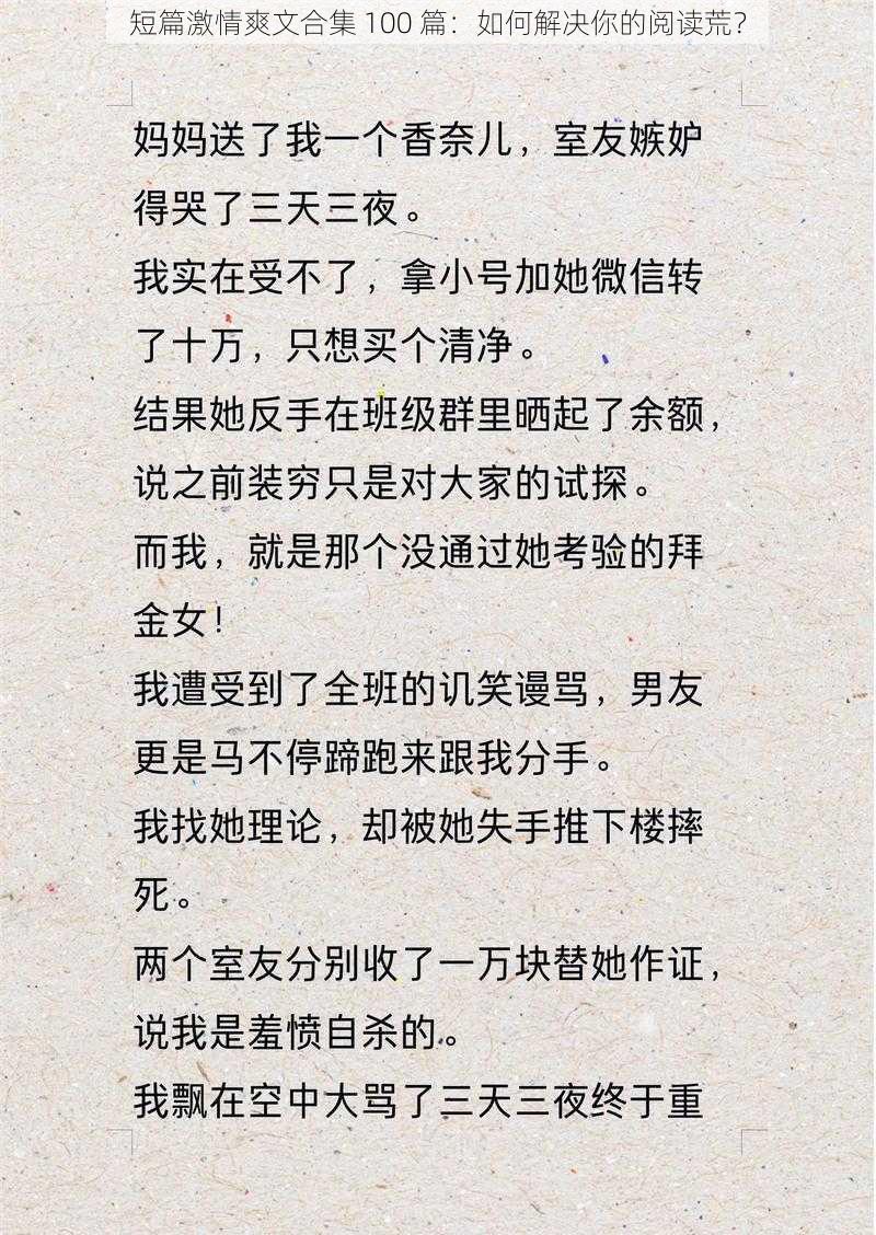 短篇激情爽文合集 100 篇：如何解决你的阅读荒？