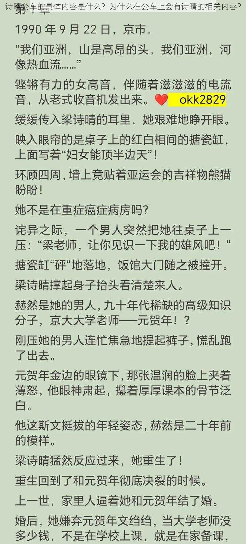 诗晴公车的具体内容是什么？为什么在公车上会有诗晴的相关内容？