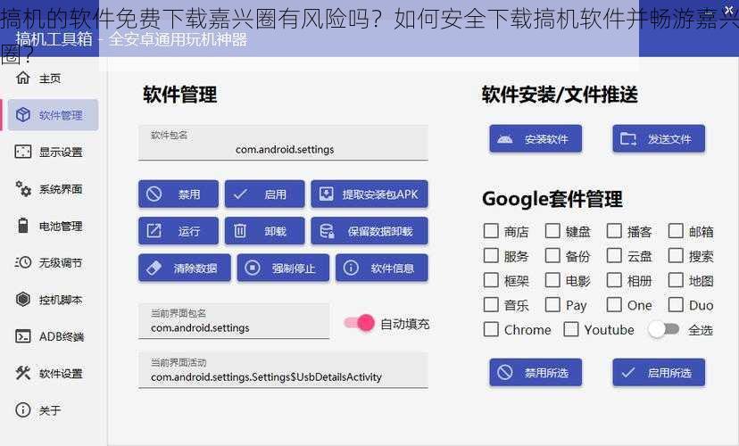 搞机的软件免费下载嘉兴圈有风险吗？如何安全下载搞机软件并畅游嘉兴圈？