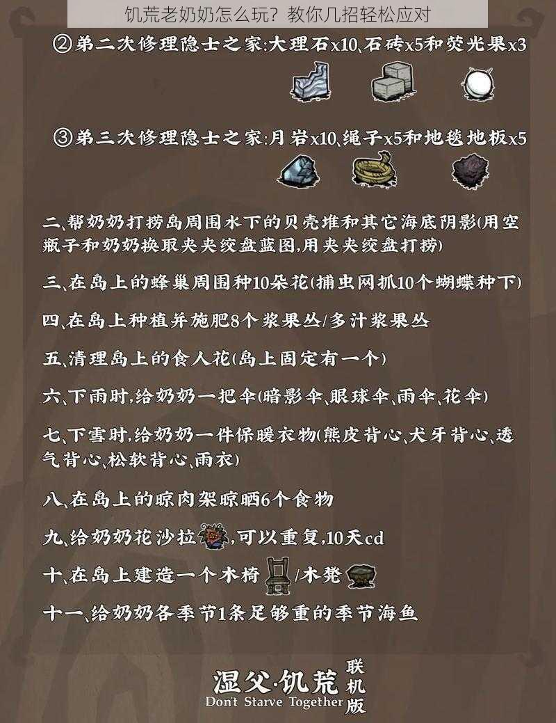 饥荒老奶奶怎么玩？教你几招轻松应对