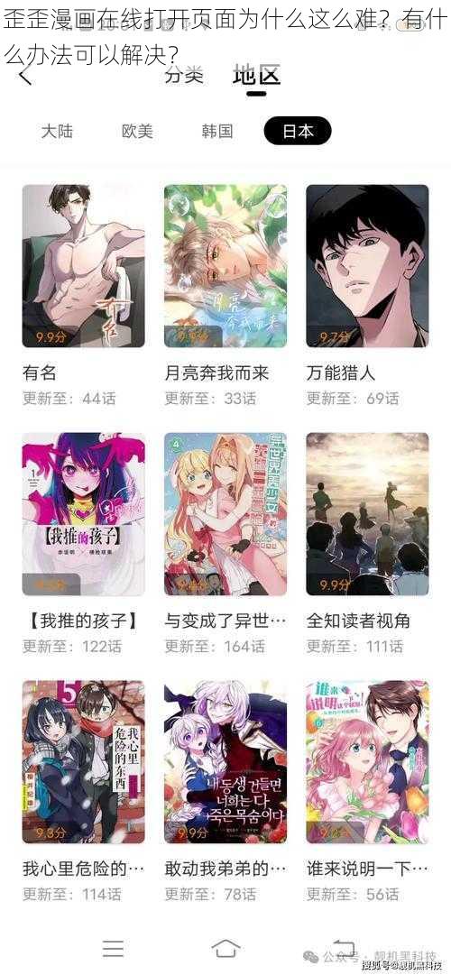 歪歪漫画在线打开页面为什么这么难？有什么办法可以解决？