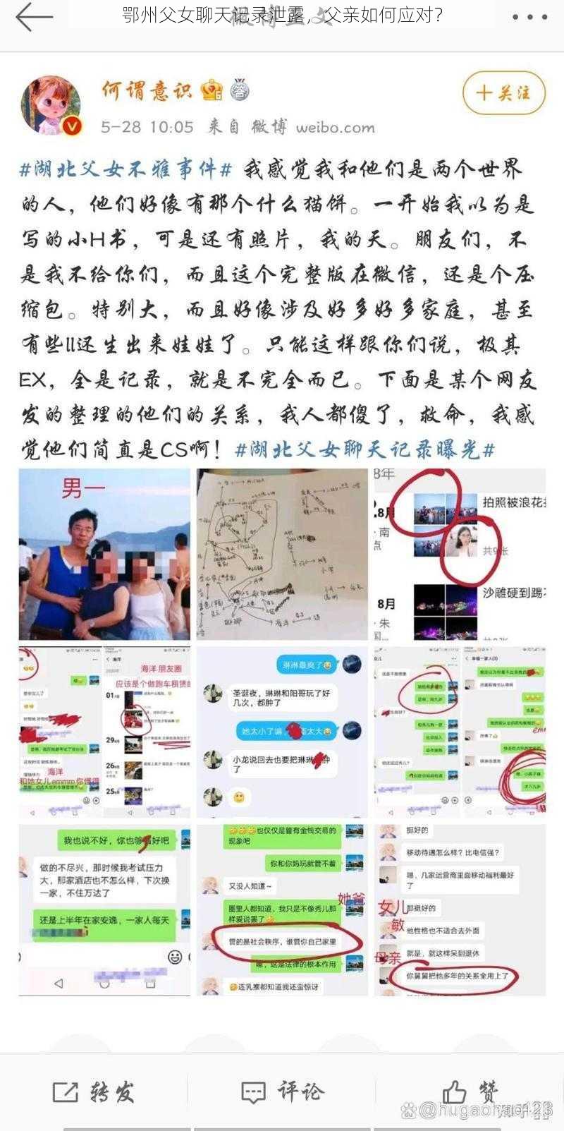 鄂州父女聊天记录泄露，父亲如何应对？