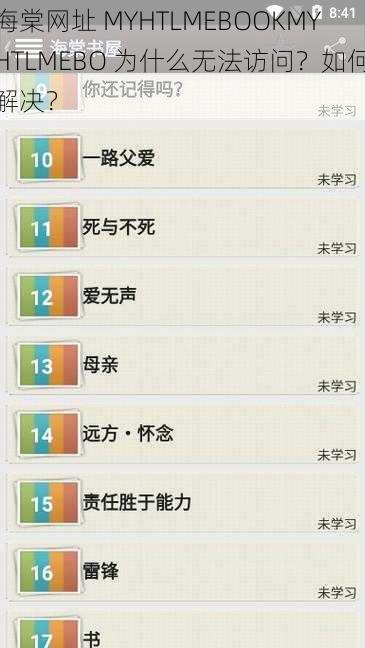 海棠网址 MYHTLMEBOOKMYHTLMEBO 为什么无法访问？如何解决？