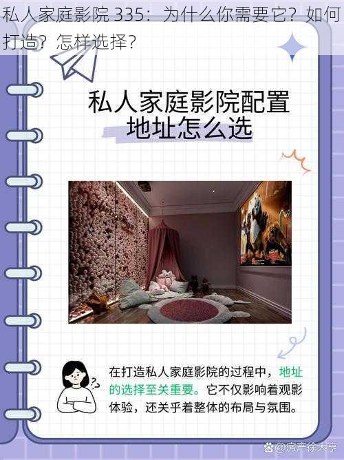 私人家庭影院 335：为什么你需要它？如何打造？怎样选择？