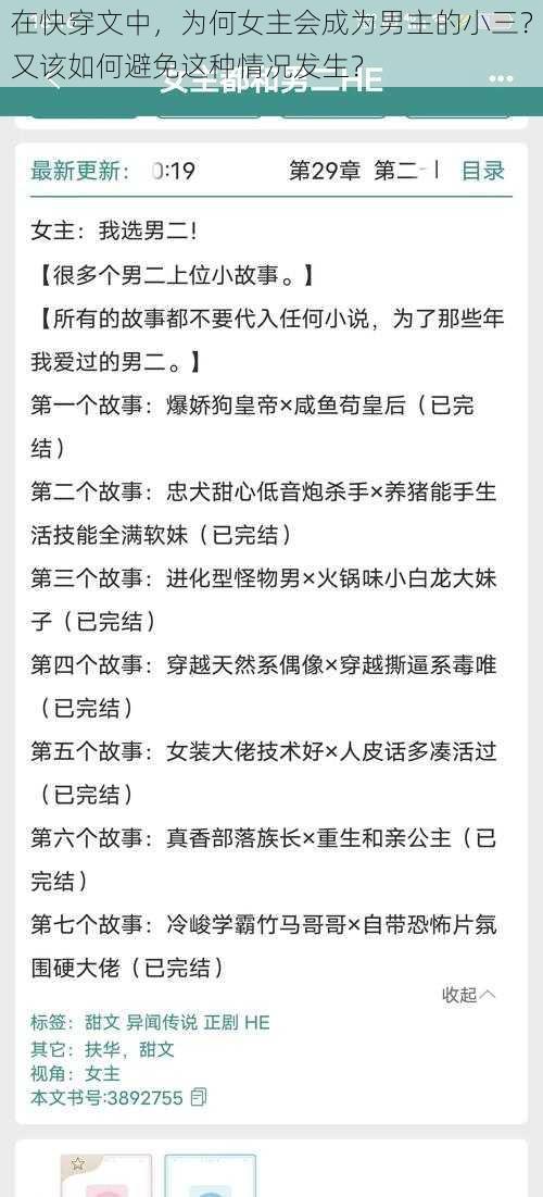 在快穿文中，为何女主会成为男主的小三？又该如何避免这种情况发生？