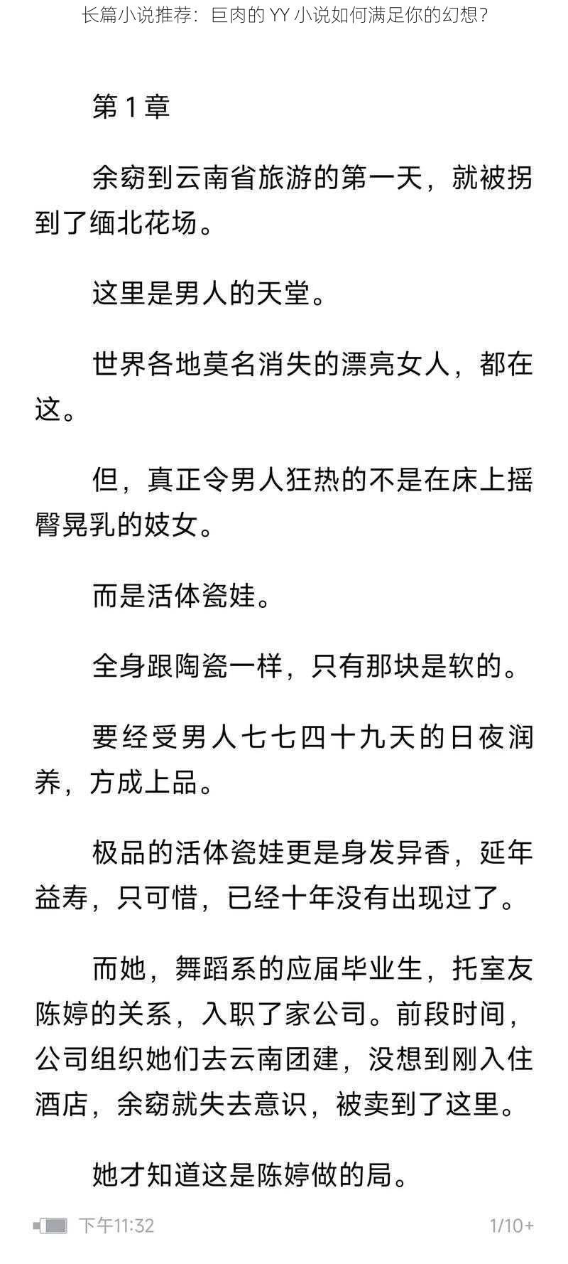 长篇小说推荐：巨肉的 YY 小说如何满足你的幻想？