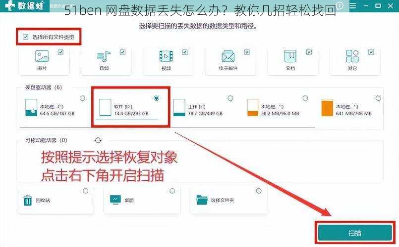 51ben 网盘数据丢失怎么办？教你几招轻松找回