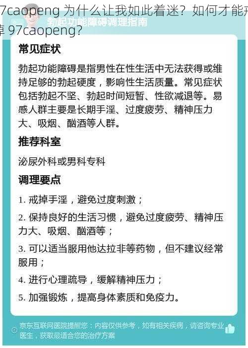 97caopeng 为什么让我如此着迷？如何才能戒掉 97caopeng？