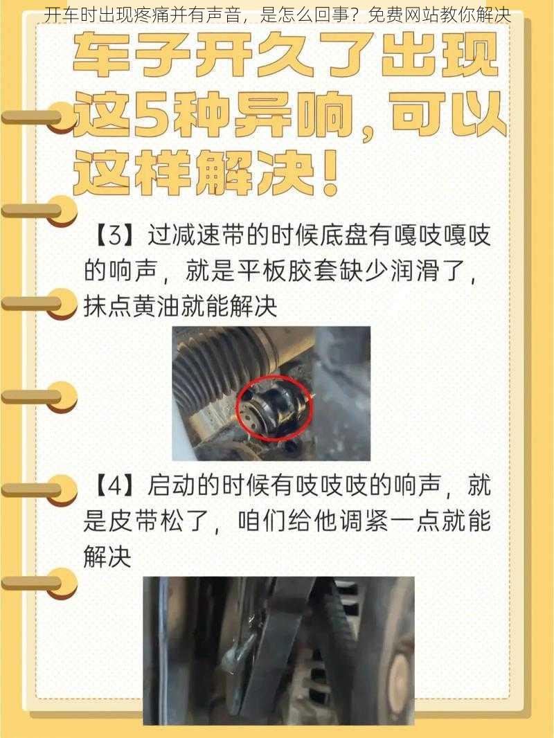 开车时出现疼痛并有声音，是怎么回事？免费网站教你解决