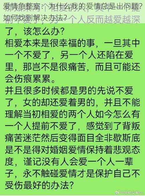 爱情急整室：为什么我的爱情总是出问题？如何找到解决办法？