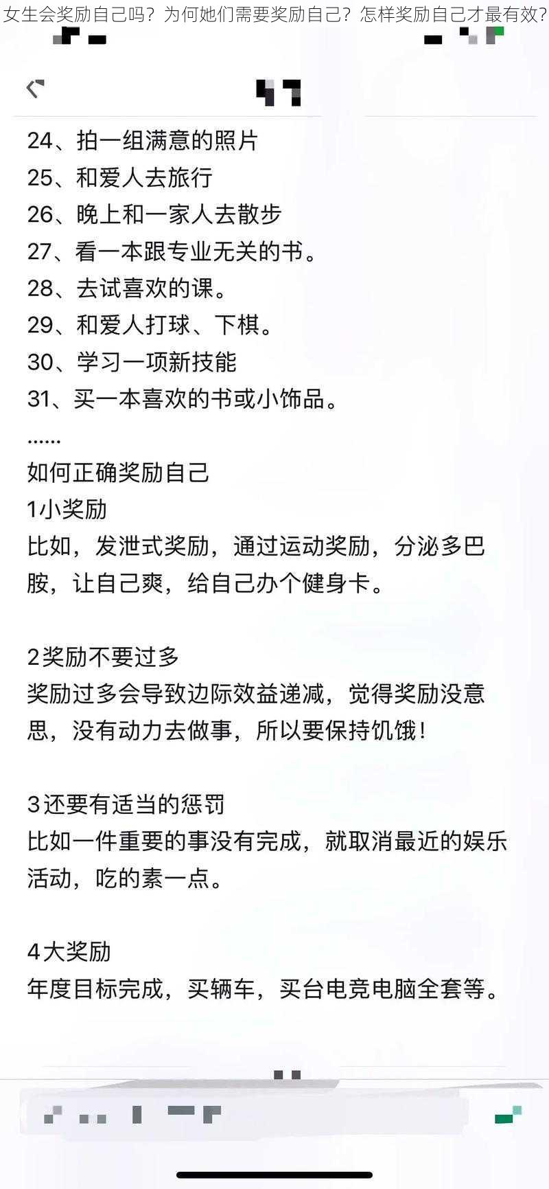 女生会奖励自己吗？为何她们需要奖励自己？怎样奖励自己才最有效？