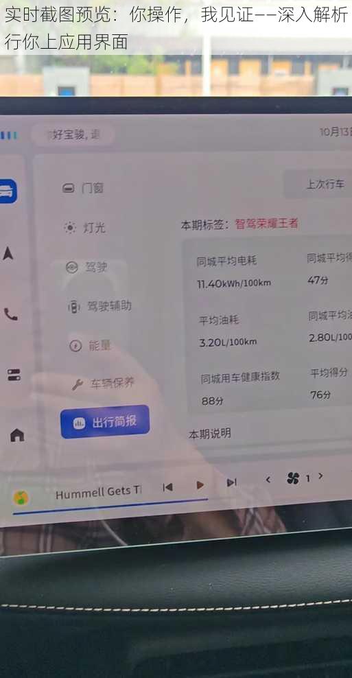 实时截图预览：你操作，我见证——深入解析行你上应用界面