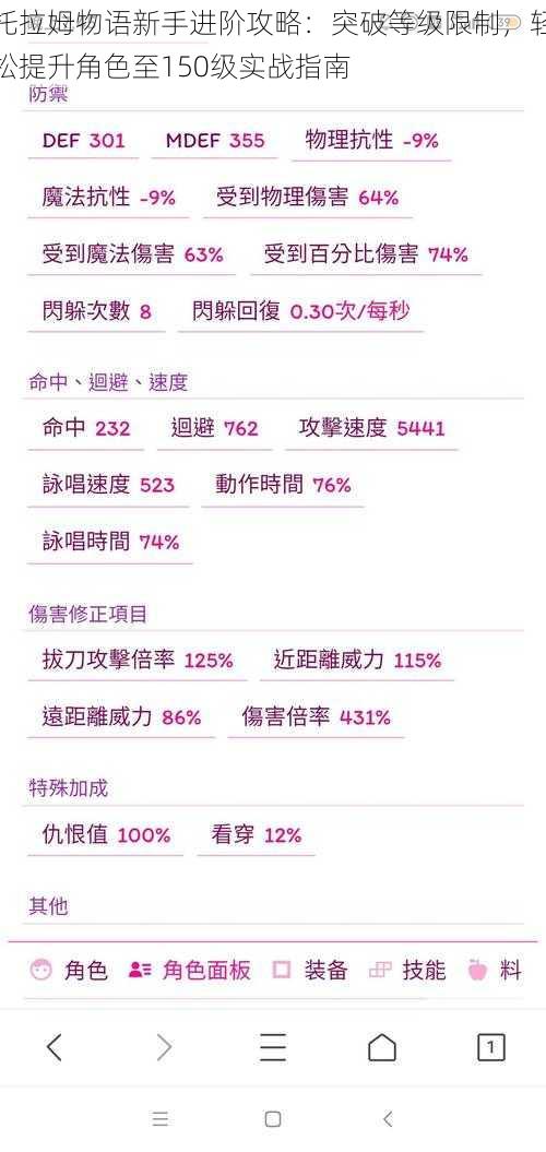 托拉姆物语新手进阶攻略：突破等级限制，轻松提升角色至150级实战指南