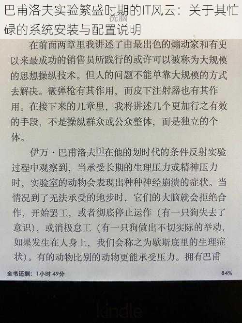 巴甫洛夫实验繁盛时期的IT风云：关于其忙碌的系统安装与配置说明