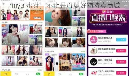 miya 蜜芽,不止是母婴好物特卖商城